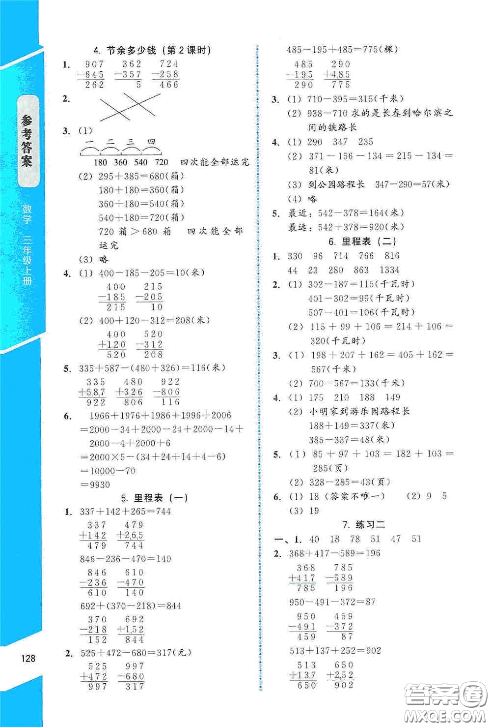 北京師范大學(xué)出版社2019數(shù)學(xué)伴你成長(zhǎng)三年級(jí)上冊(cè)北師大版山西專版答案