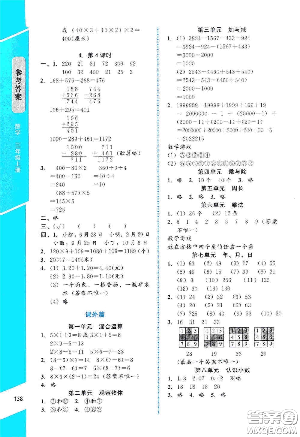 北京師范大學(xué)出版社2019數(shù)學(xué)伴你成長(zhǎng)三年級(jí)上冊(cè)北師大版山西專版答案