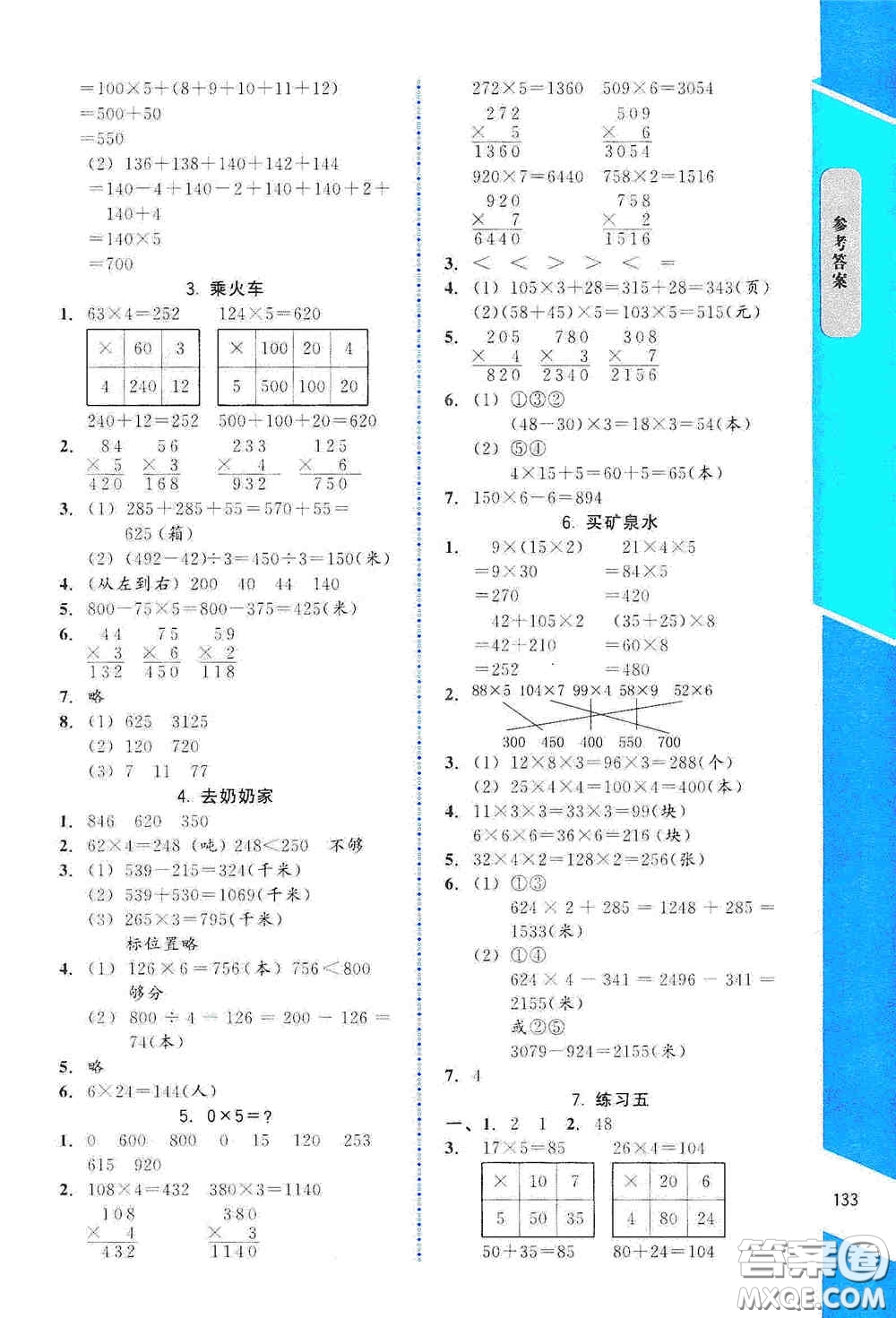 北京師范大學(xué)出版社2019數(shù)學(xué)伴你成長(zhǎng)三年級(jí)上冊(cè)北師大版山西專版答案