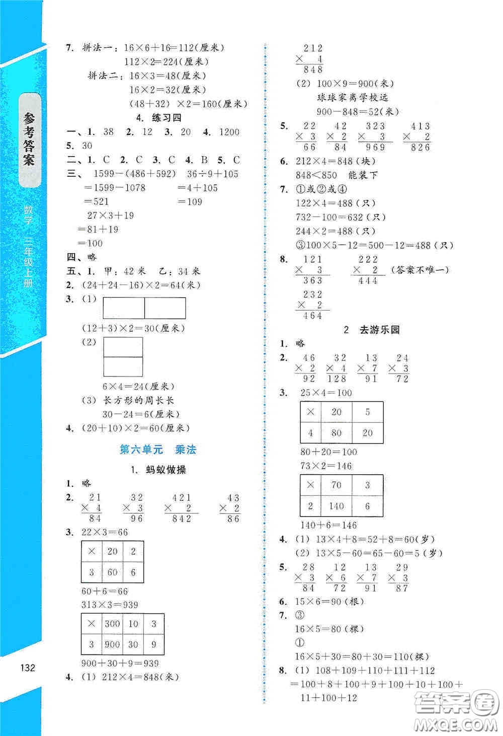 北京師范大學(xué)出版社2019數(shù)學(xué)伴你成長(zhǎng)三年級(jí)上冊(cè)北師大版山西專版答案