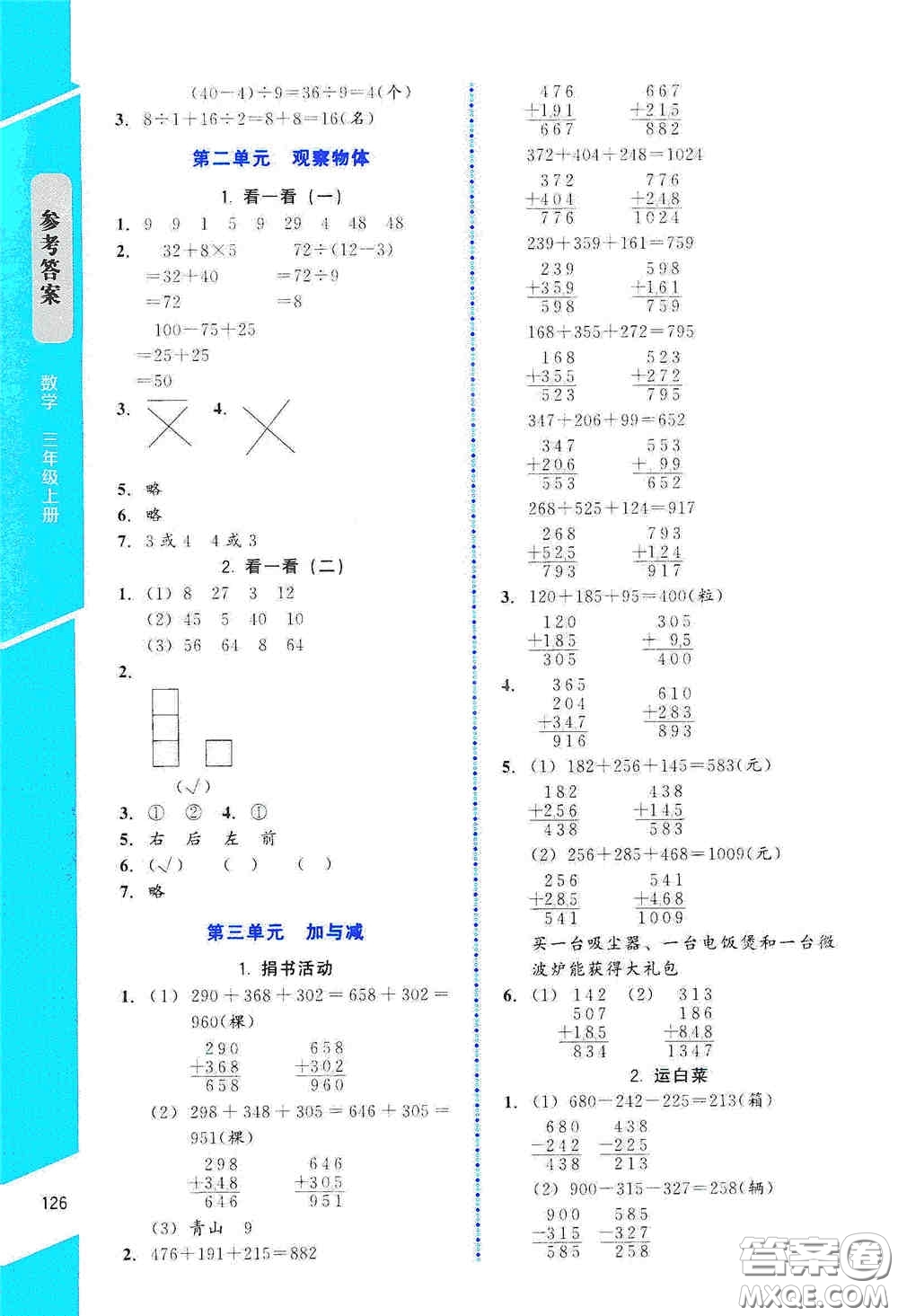 北京師范大學(xué)出版社2019數(shù)學(xué)伴你成長(zhǎng)三年級(jí)上冊(cè)北師大版山西專版答案