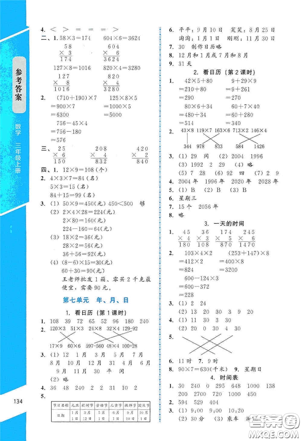 北京師范大學(xué)出版社2019數(shù)學(xué)伴你成長(zhǎng)三年級(jí)上冊(cè)北師大版山西專版答案