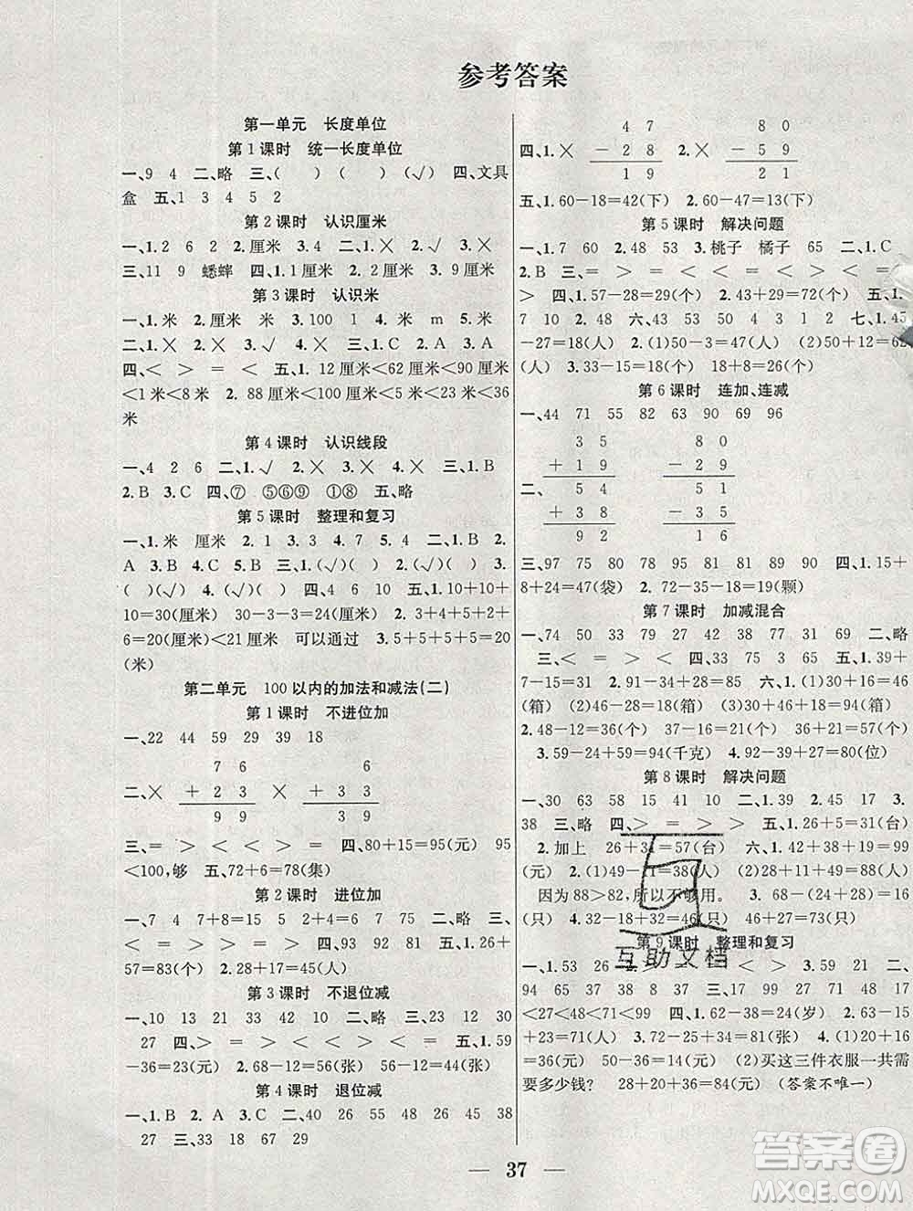 合肥工業(yè)大學(xué)出版社2019秋贏在課堂二年級(jí)數(shù)學(xué)上冊(cè)人教版RJ答案