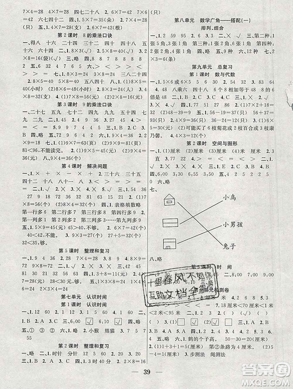 合肥工業(yè)大學(xué)出版社2019秋贏在課堂二年級(jí)數(shù)學(xué)上冊(cè)人教版RJ答案