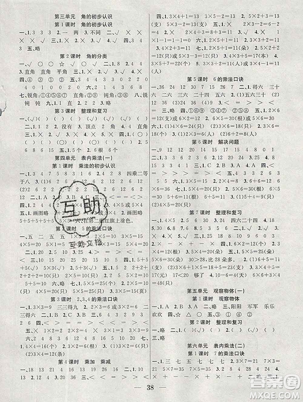 合肥工業(yè)大學(xué)出版社2019秋贏在課堂二年級(jí)數(shù)學(xué)上冊(cè)人教版RJ答案