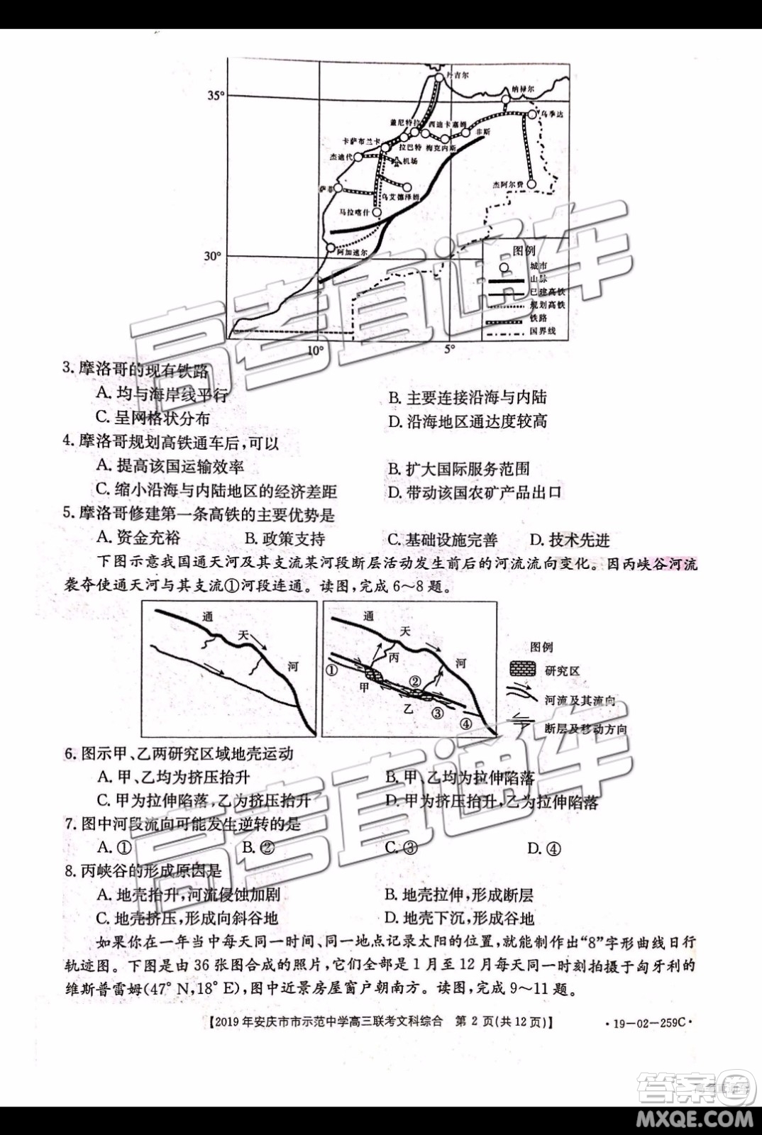 2019年安慶市示范中學高三聯(lián)考文科綜合試題及答案