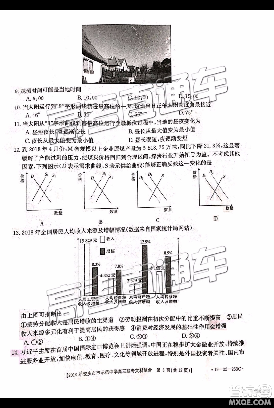 2019年安慶市示范中學高三聯(lián)考文科綜合試題及答案