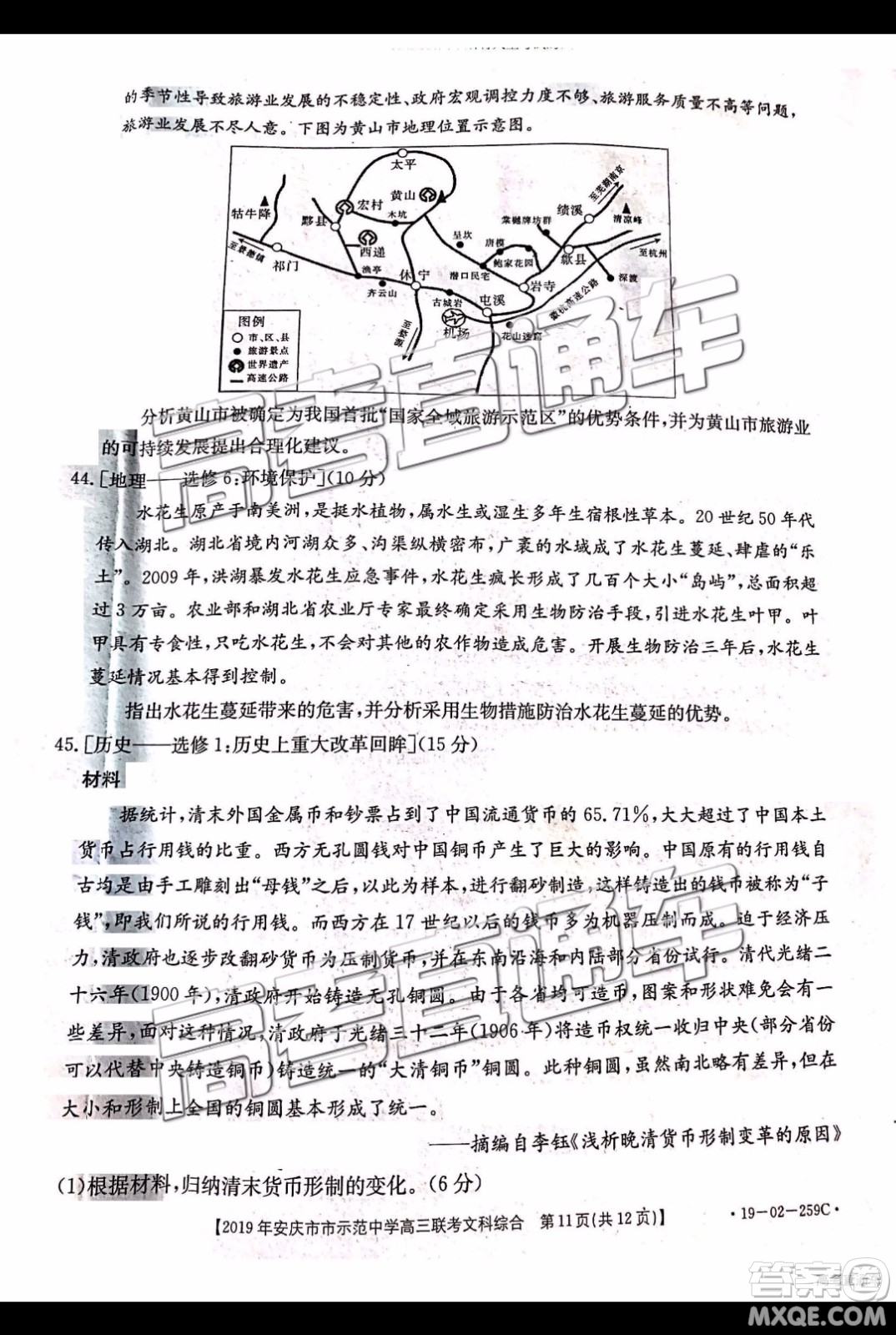 2019年安慶市示范中學高三聯(lián)考文科綜合試題及答案