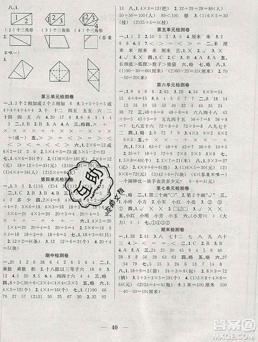 合肥工業(yè)大學出版社2019秋贏在課堂二年級數(shù)學上冊蘇教版SJ答案