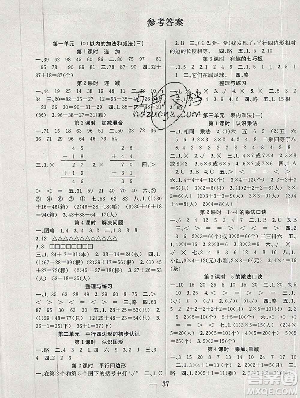 合肥工業(yè)大學出版社2019秋贏在課堂二年級數(shù)學上冊蘇教版SJ答案