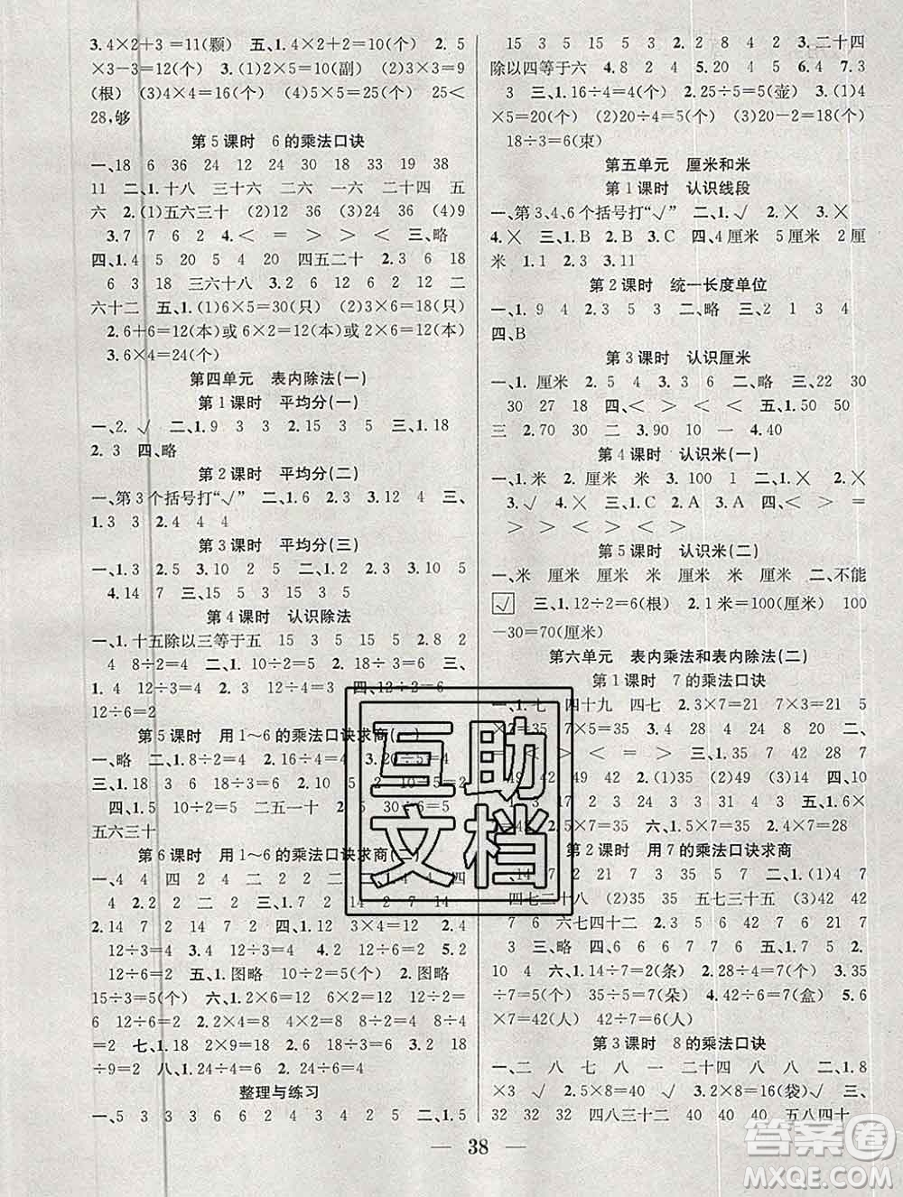 合肥工業(yè)大學出版社2019秋贏在課堂二年級數(shù)學上冊蘇教版SJ答案