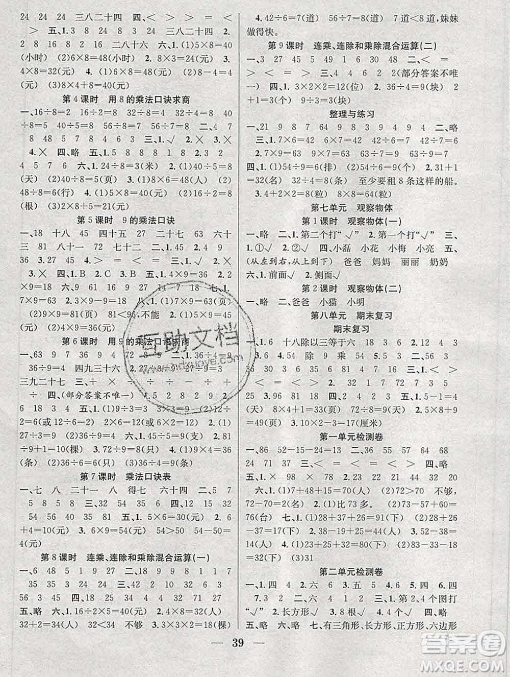 合肥工業(yè)大學出版社2019秋贏在課堂二年級數(shù)學上冊蘇教版SJ答案