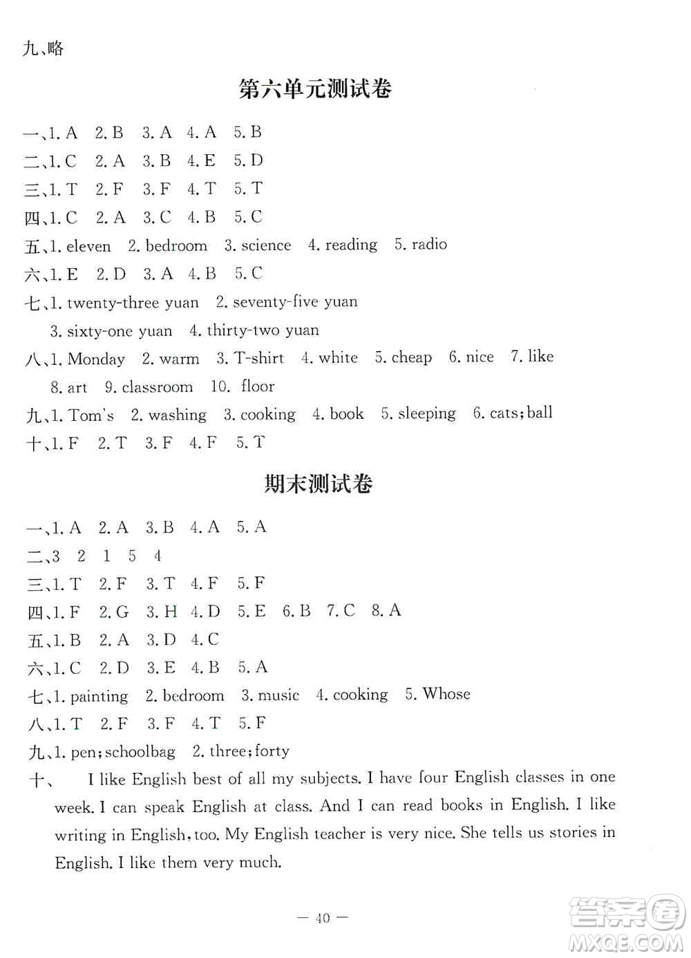 2019英語(yǔ)學(xué)習(xí)與鞏固三年級(jí)上冊(cè)人教版答案