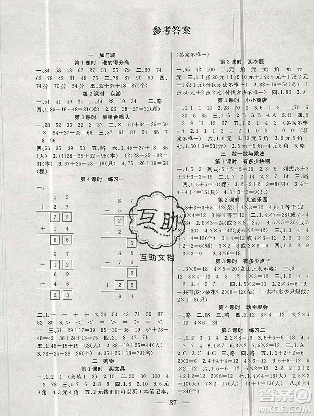 合肥工業(yè)大學(xué)出版社2019秋贏在課堂二年級(jí)數(shù)學(xué)上冊(cè)北師版BS答案