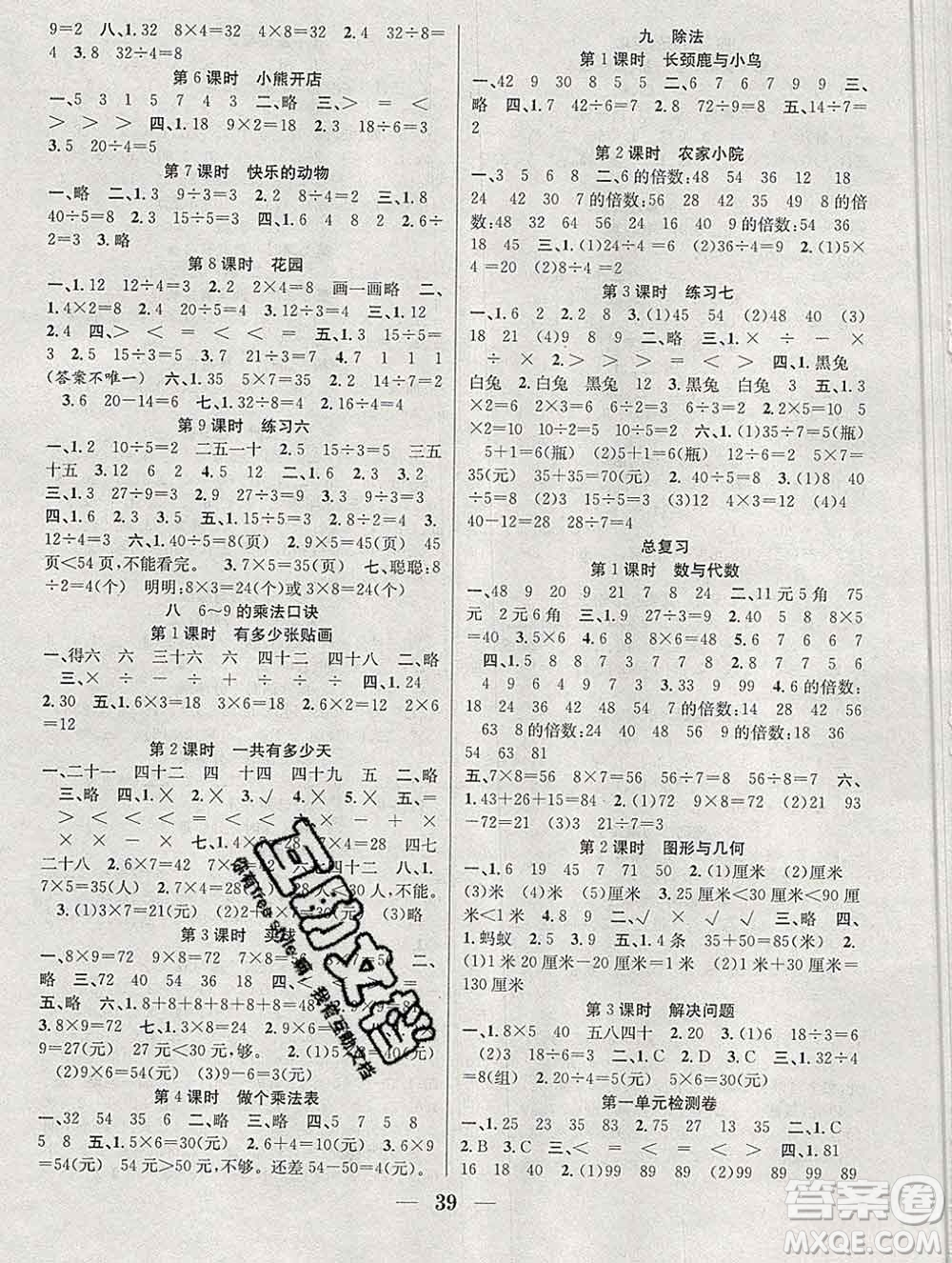 合肥工業(yè)大學(xué)出版社2019秋贏在課堂二年級(jí)數(shù)學(xué)上冊(cè)北師版BS答案