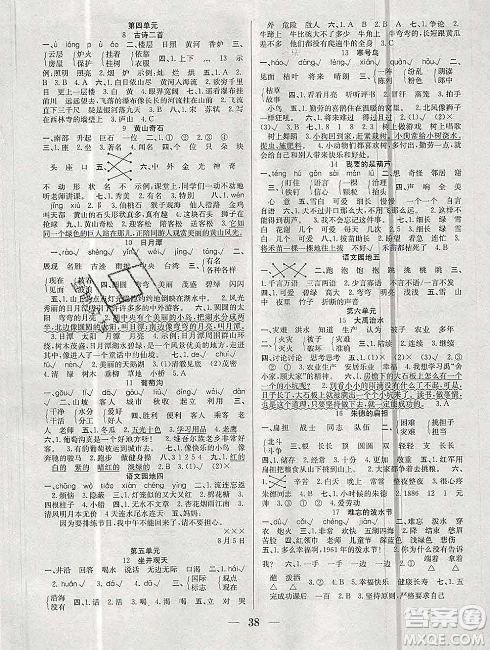 合肥工業(yè)大學(xué)出版社2019秋贏在課堂二年級語文上冊人教版RJ答案