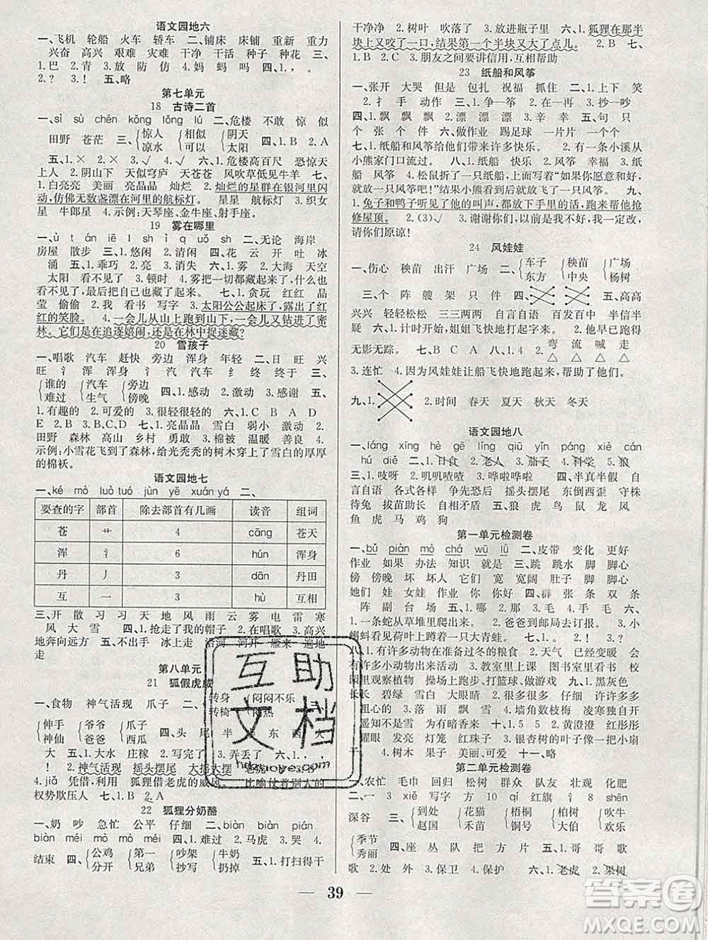 合肥工業(yè)大學(xué)出版社2019秋贏在課堂二年級語文上冊人教版RJ答案