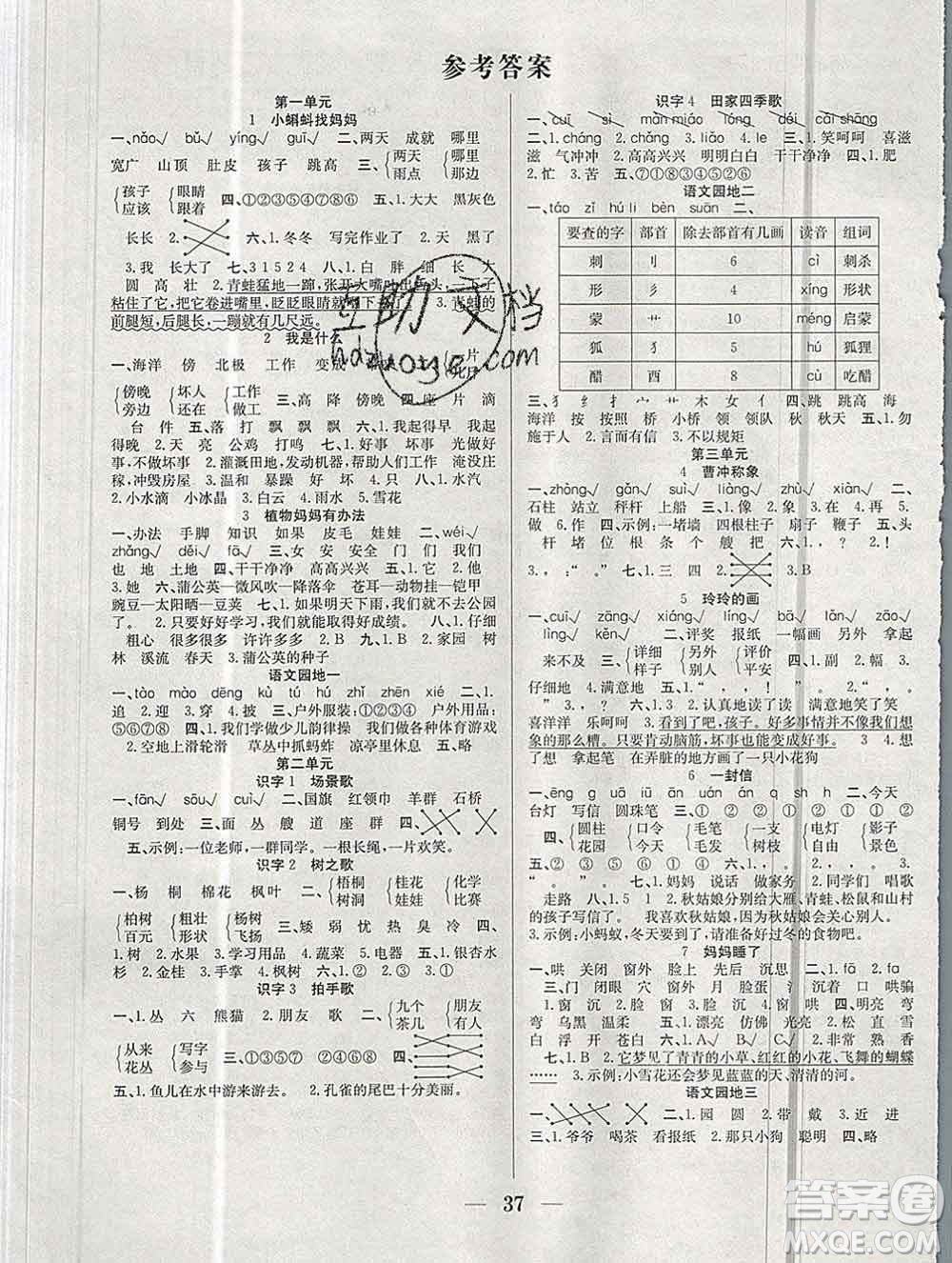 合肥工業(yè)大學(xué)出版社2019秋贏在課堂二年級語文上冊人教版RJ答案