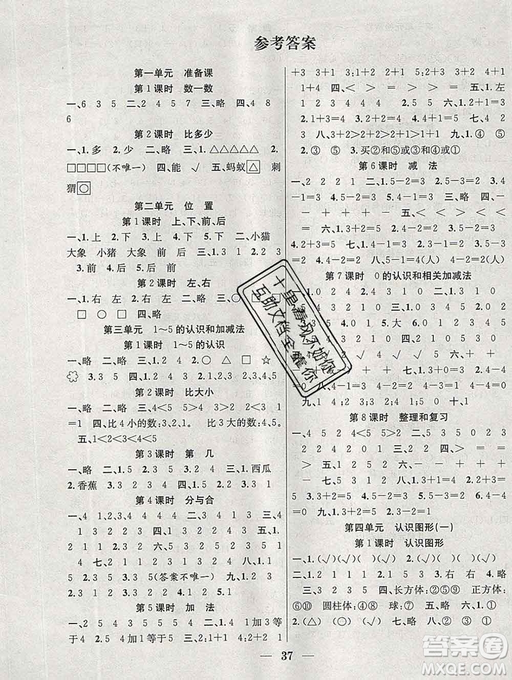 合肥工業(yè)大學(xué)出版社2019秋贏在課堂一年級(jí)數(shù)學(xué)上冊(cè)人教版RJ答案