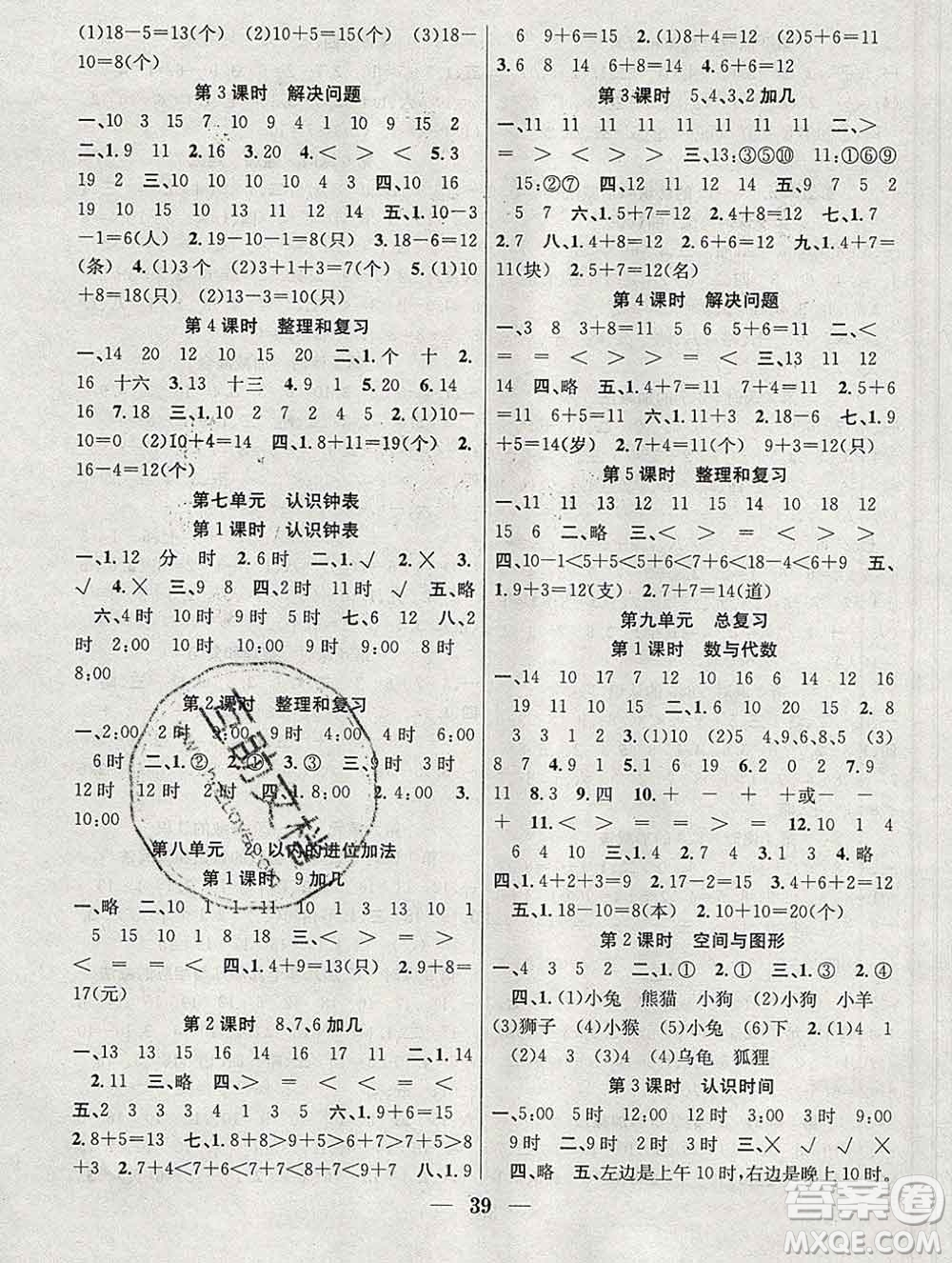 合肥工業(yè)大學(xué)出版社2019秋贏在課堂一年級(jí)數(shù)學(xué)上冊(cè)人教版RJ答案