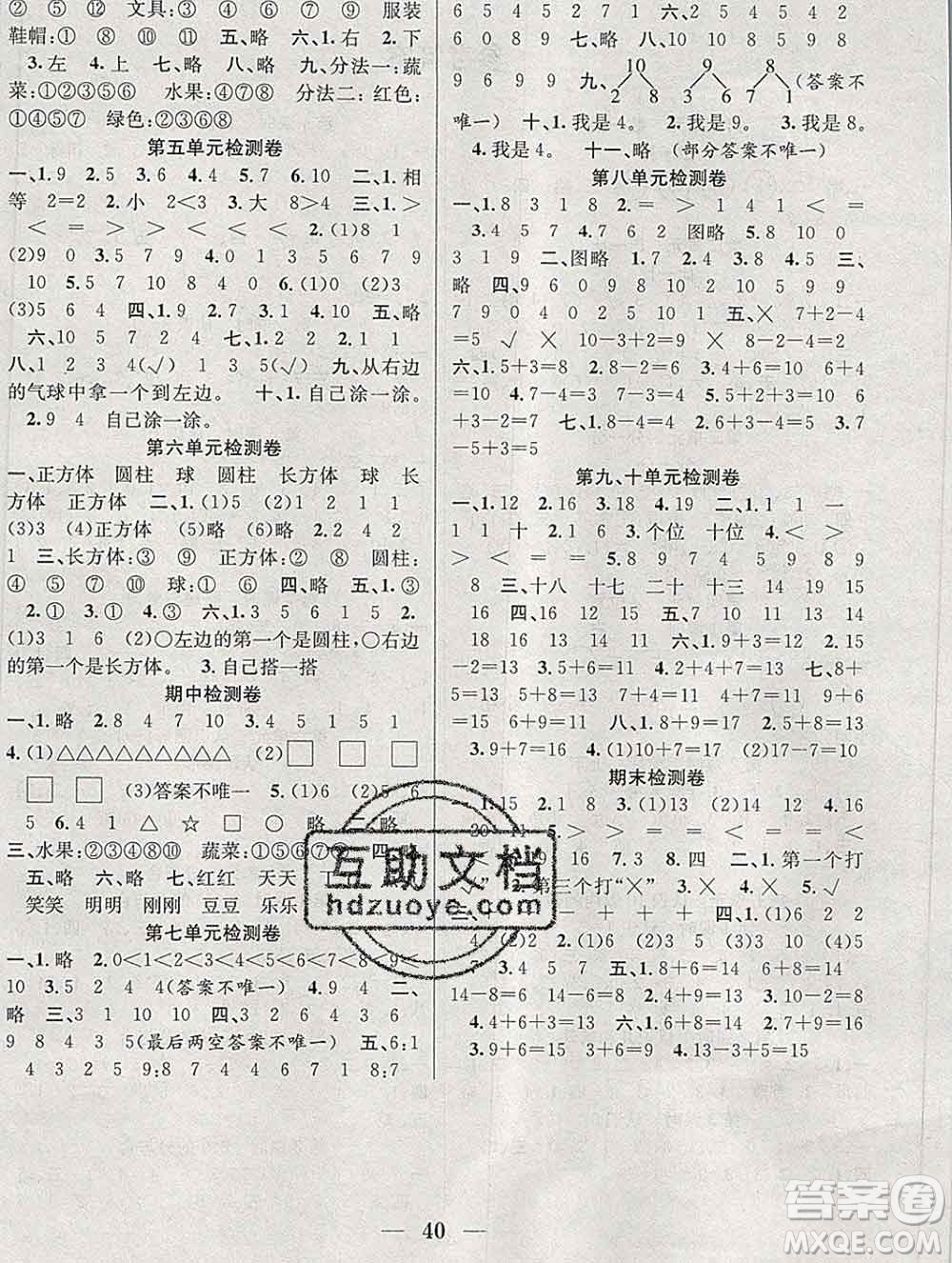 合肥工業(yè)大學(xué)出版社2019秋贏在課堂一年級(jí)數(shù)學(xué)上冊(cè)蘇教版SJ答案