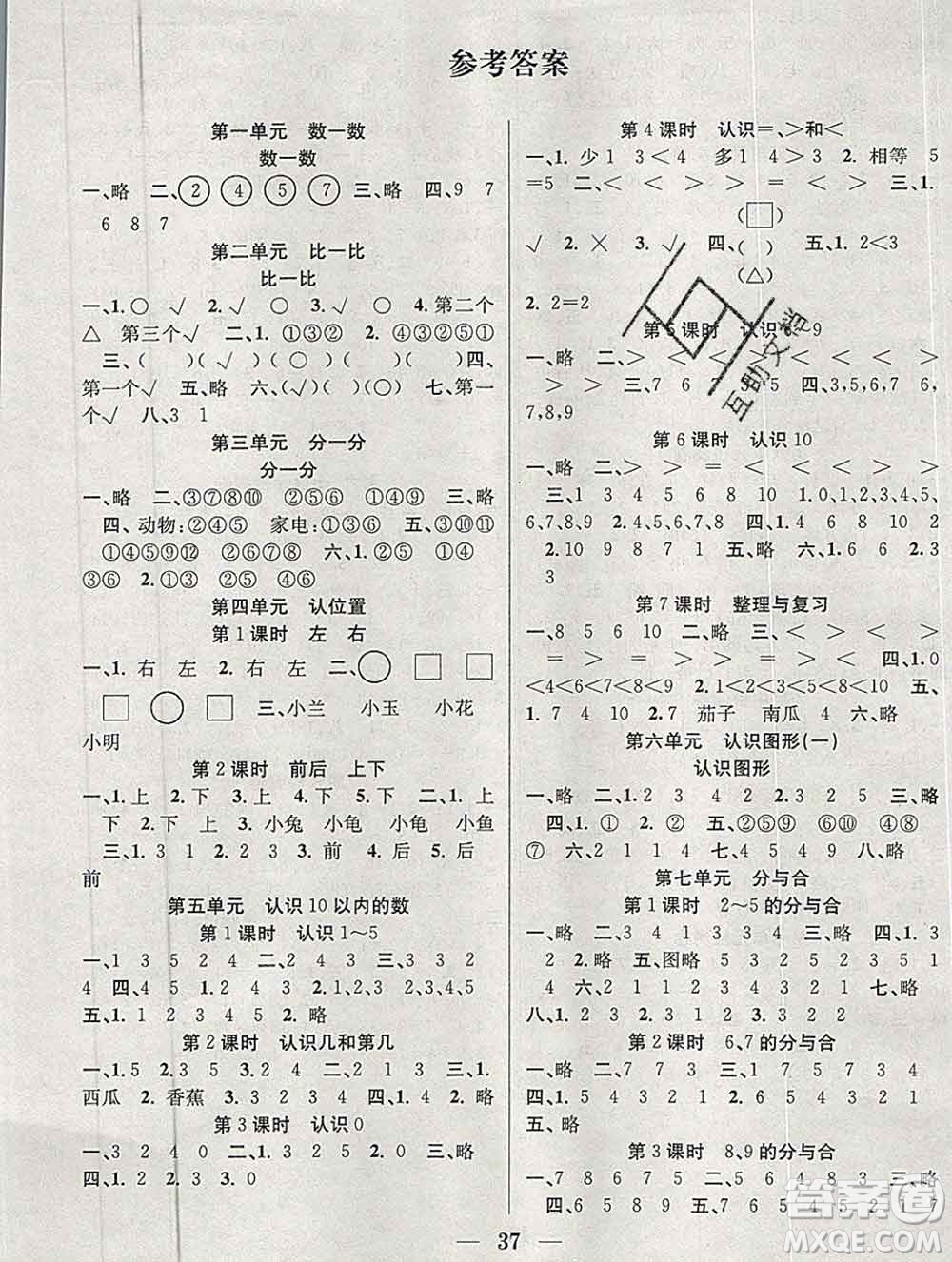 合肥工業(yè)大學(xué)出版社2019秋贏在課堂一年級(jí)數(shù)學(xué)上冊(cè)蘇教版SJ答案