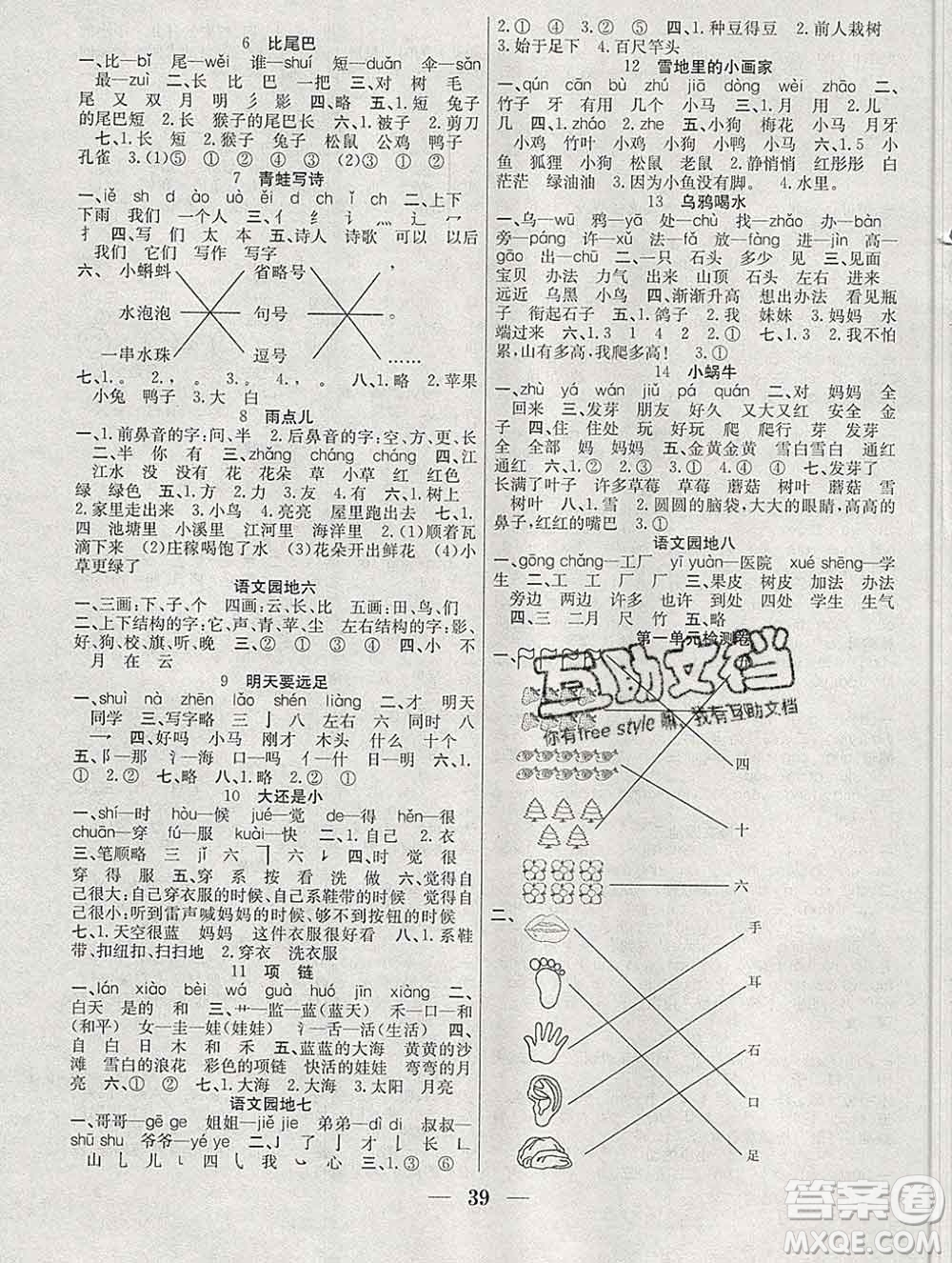 合肥工業(yè)大學(xué)出版社2019秋贏在課堂一年級(jí)語文上冊(cè)人教版RJ答案