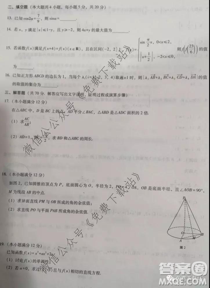 西南名校聯(lián)盟2020屆高考復(fù)習(xí)質(zhì)量監(jiān)測(cè)四理數(shù)試題及答案