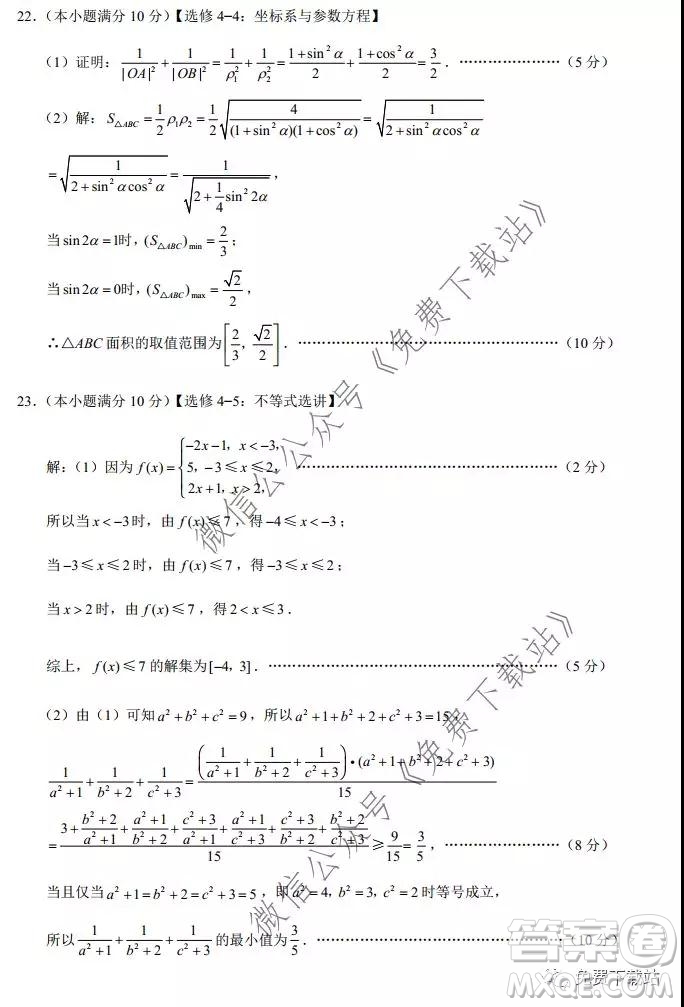 西南名校聯(lián)盟2020屆高考復(fù)習(xí)質(zhì)量監(jiān)測(cè)四理數(shù)試題及答案