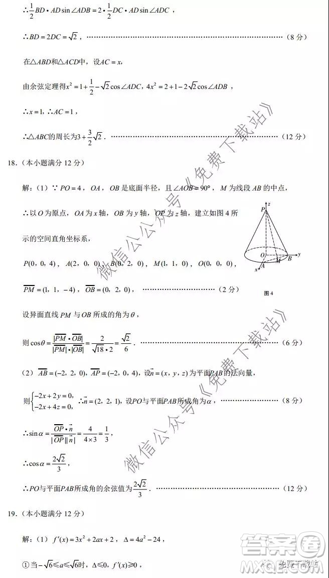 西南名校聯(lián)盟2020屆高考復(fù)習(xí)質(zhì)量監(jiān)測(cè)四理數(shù)試題及答案