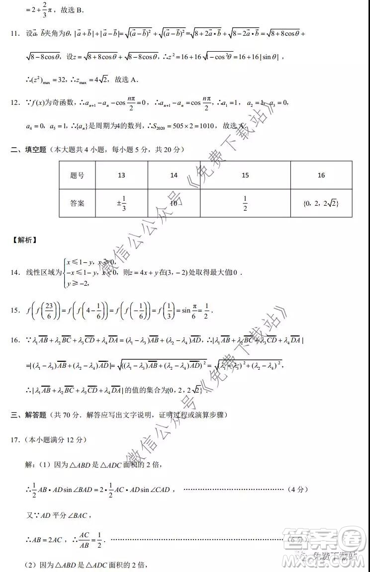 西南名校聯(lián)盟2020屆高考復(fù)習(xí)質(zhì)量監(jiān)測(cè)四理數(shù)試題及答案