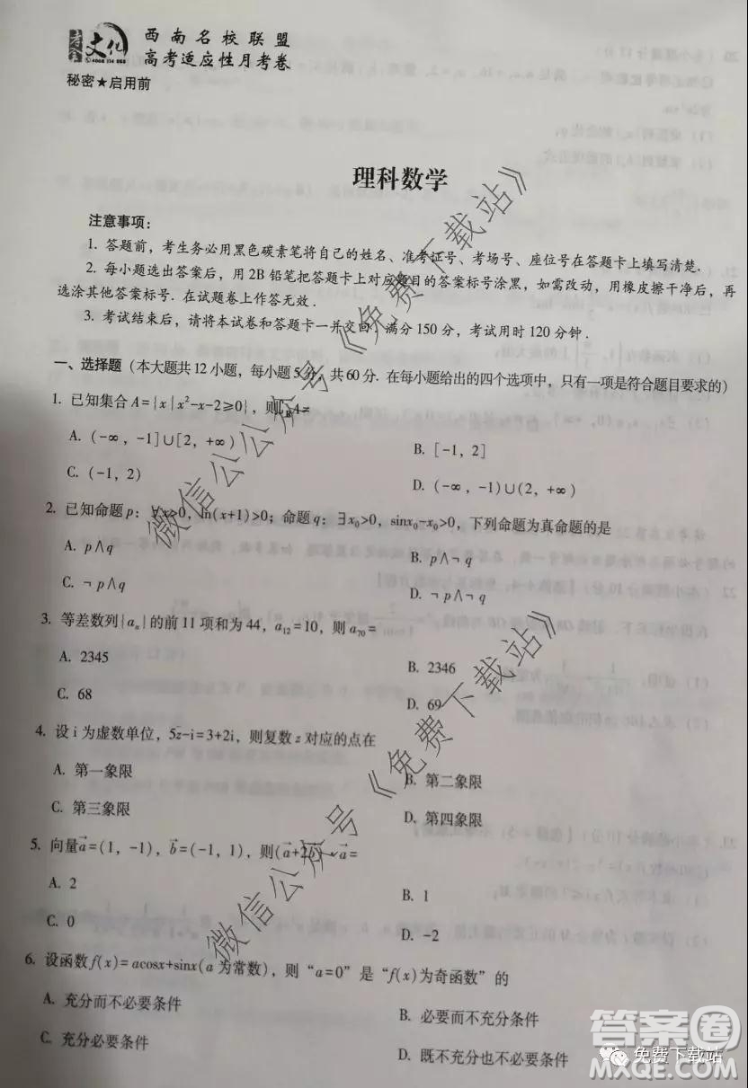 西南名校聯(lián)盟2020屆高考復(fù)習(xí)質(zhì)量監(jiān)測(cè)四理數(shù)試題及答案