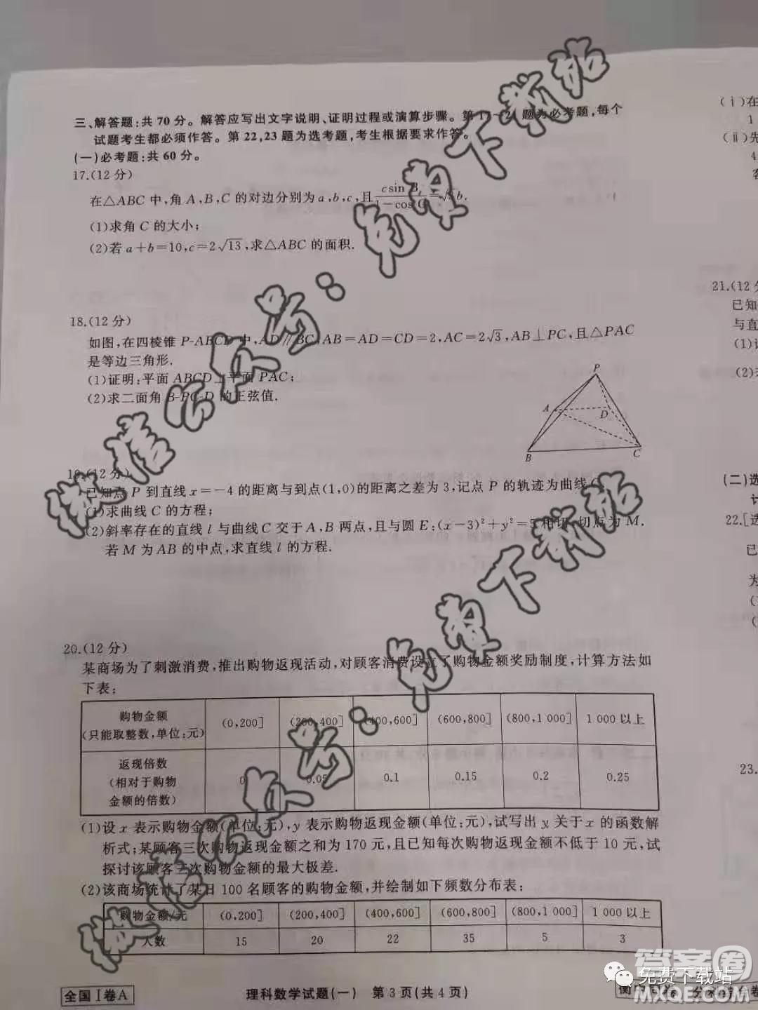 衡中同卷2019-2020學(xué)年度高三分科綜合測試卷理科數(shù)學(xué)一試題及答案