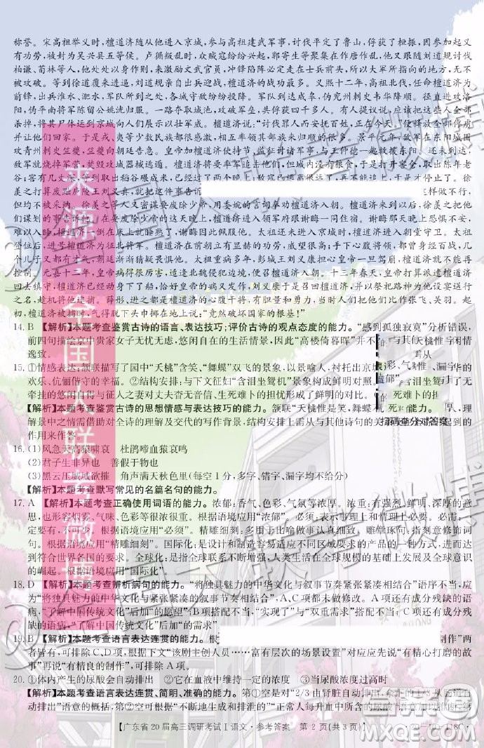 廣東省2020屆高三調(diào)研考試I語文答案