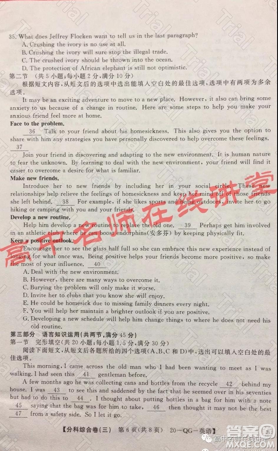 2020年普通高校招生全國統(tǒng)一考試分科綜合卷三英語試題及答案