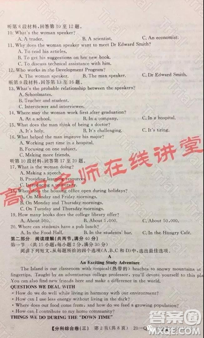 2020年普通高校招生全國統(tǒng)一考試分科綜合卷三英語試題及答案