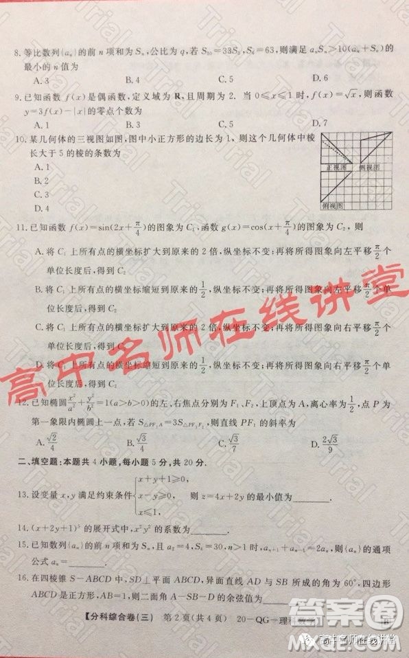 2020年普通高校招生全國統(tǒng)一考試分科綜合卷三理科數(shù)學試題及答案