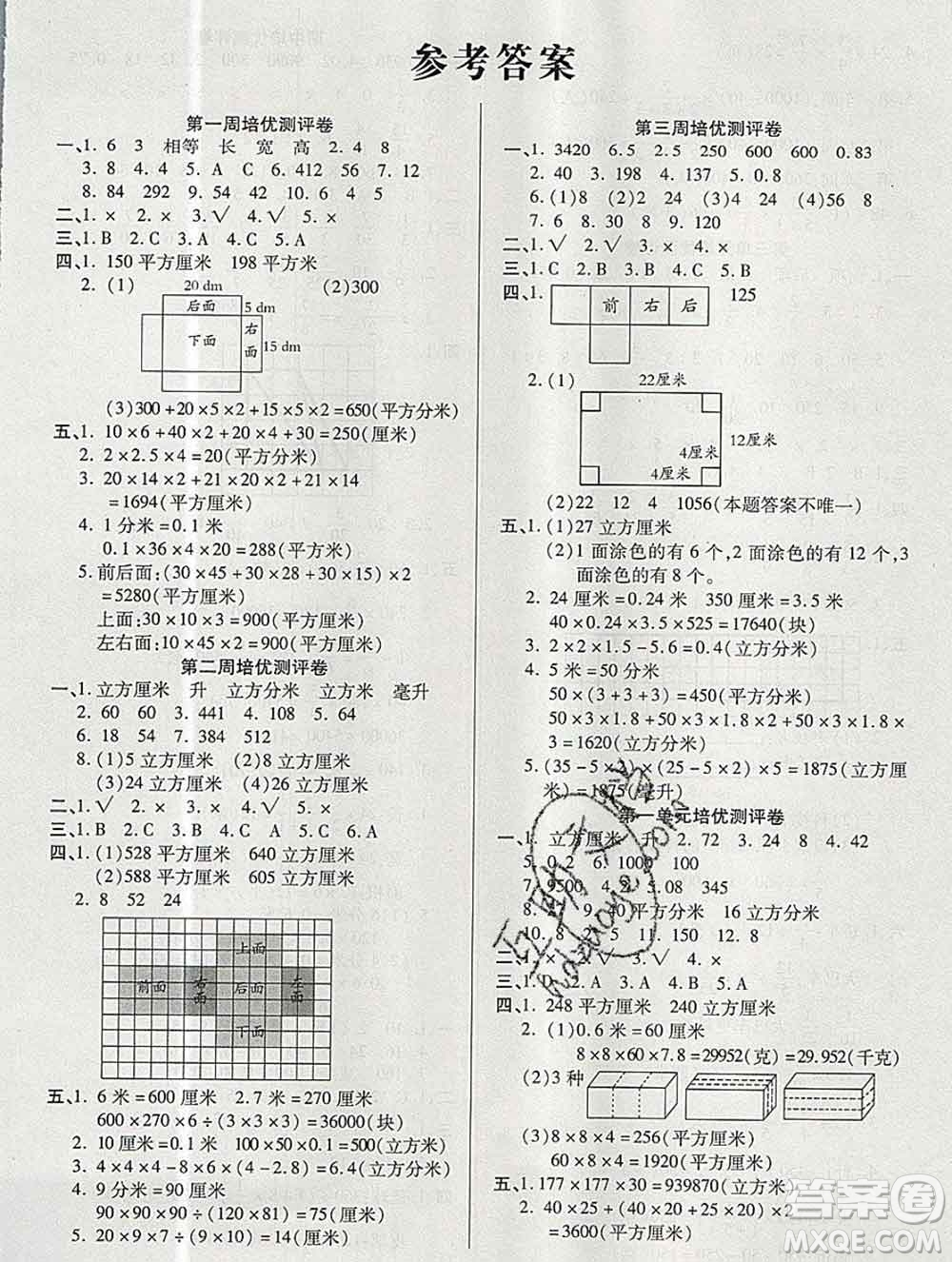 武漢大學出版社2019秋新版培優(yōu)名卷全能卷六年級數(shù)學蘇教版B版答案