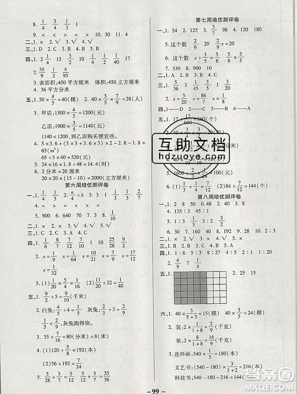 武漢大學出版社2019秋新版培優(yōu)名卷全能卷六年級數(shù)學蘇教版B版答案