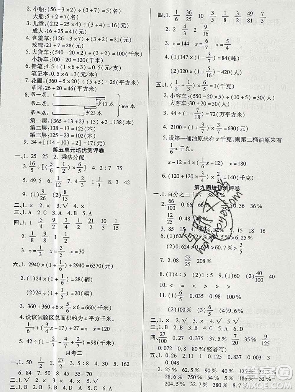 武漢大學出版社2019秋新版培優(yōu)名卷全能卷六年級數(shù)學蘇教版B版答案