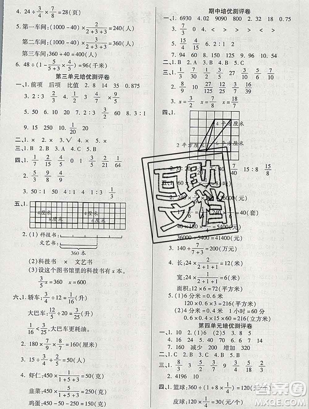 武漢大學出版社2019秋新版培優(yōu)名卷全能卷六年級數(shù)學蘇教版B版答案