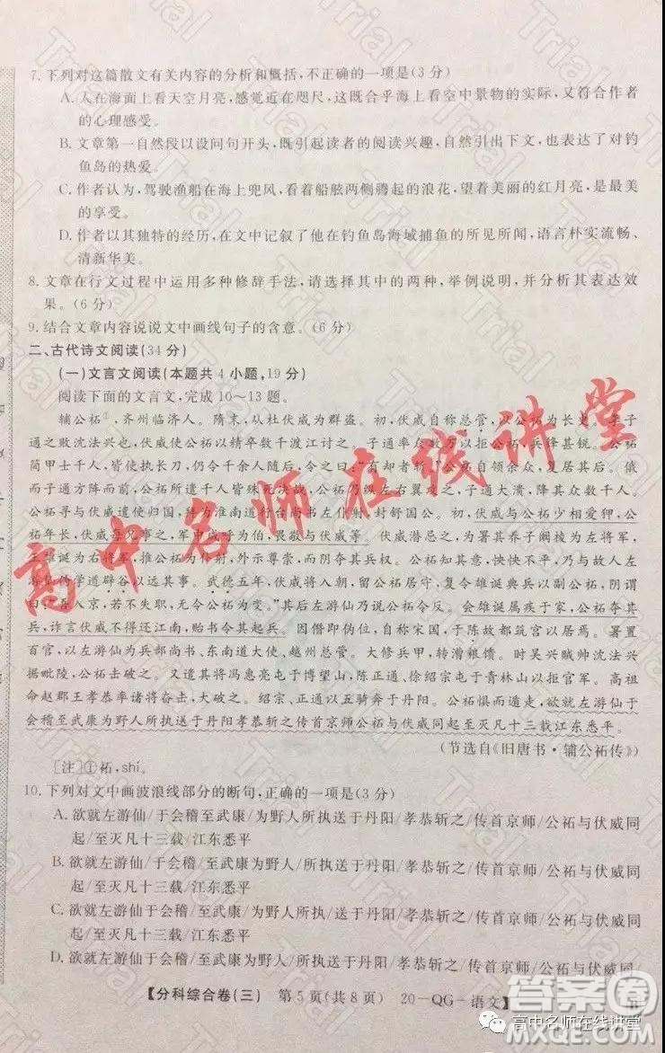 2020年普通高校招生全國統(tǒng)一考試分科綜合卷三語文試題及答案