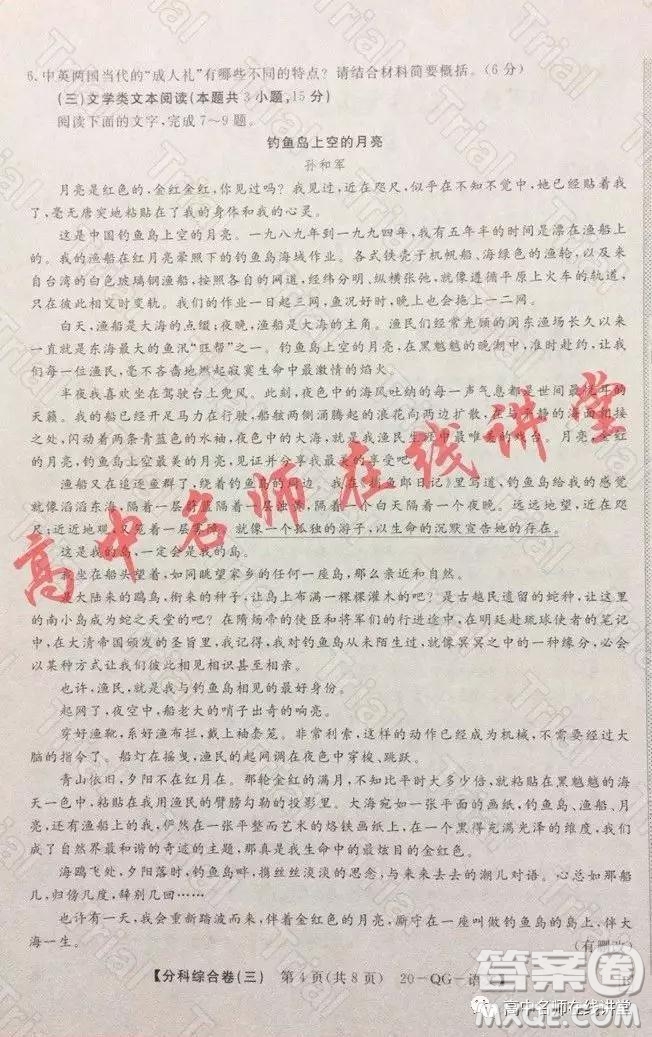 2020年普通高校招生全國統(tǒng)一考試分科綜合卷三語文試題及答案