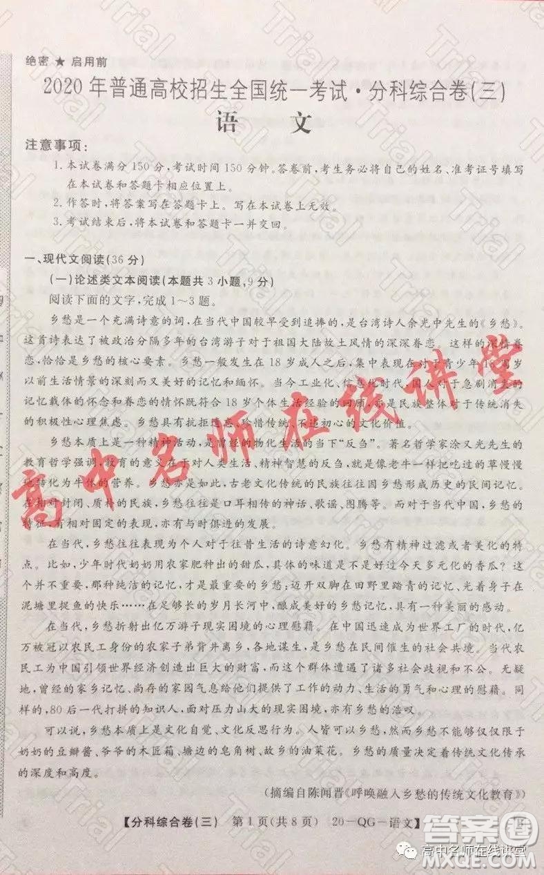 2020年普通高校招生全國統(tǒng)一考試分科綜合卷三語文試題及答案