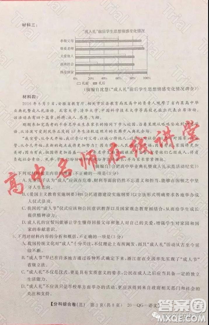 2020年普通高校招生全國統(tǒng)一考試分科綜合卷三語文試題及答案