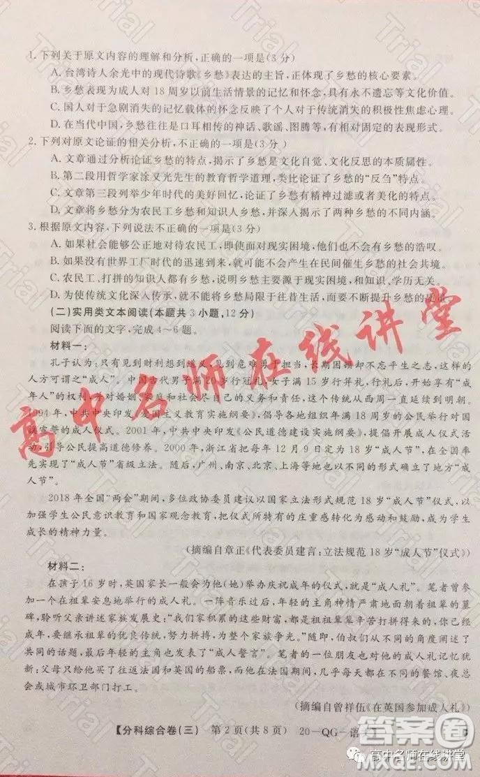 2020年普通高校招生全國統(tǒng)一考試分科綜合卷三語文試題及答案