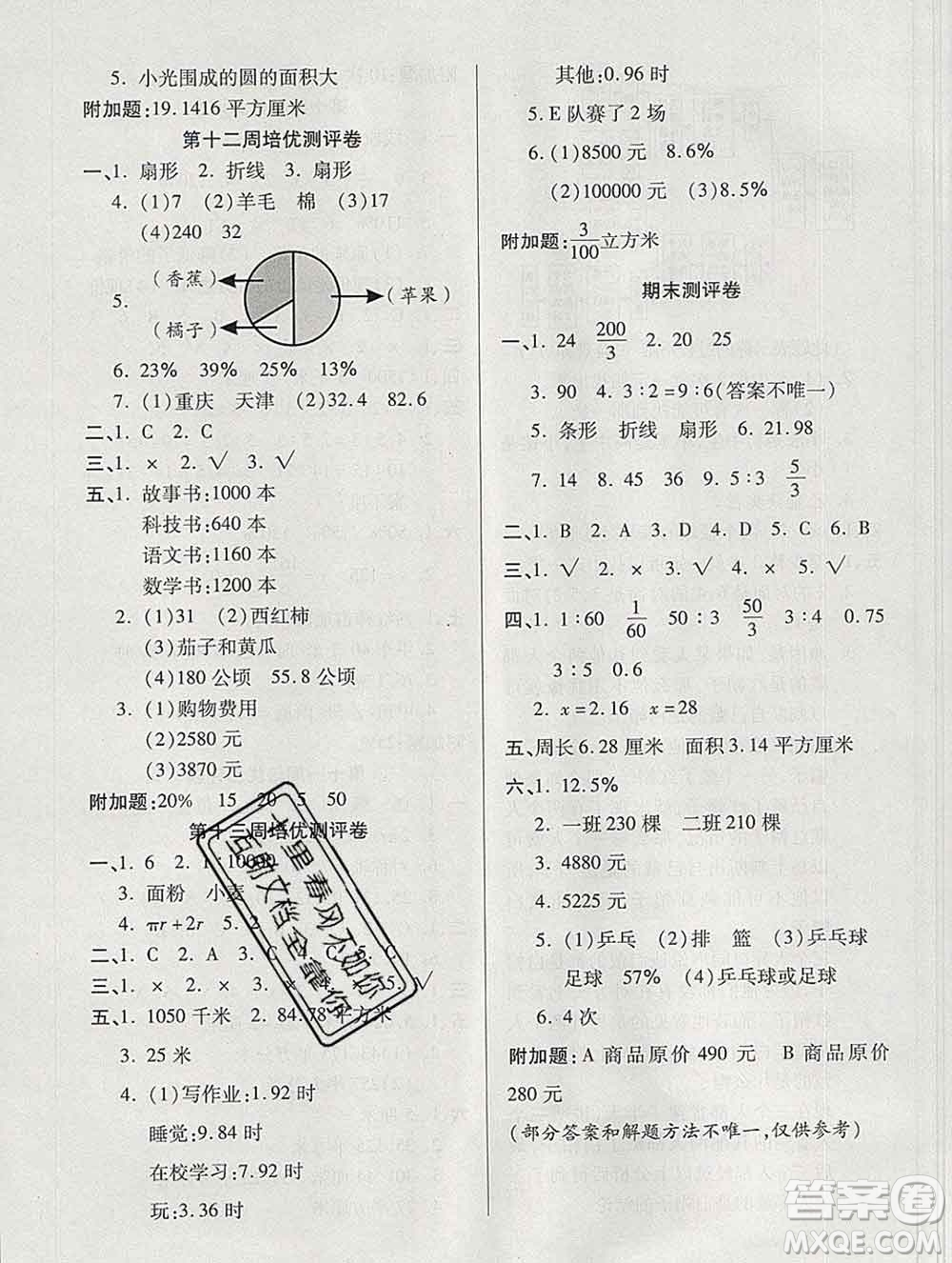 武漢大學出版社2019秋新版培優(yōu)名卷全能卷六年級數(shù)學冀教版B版答案