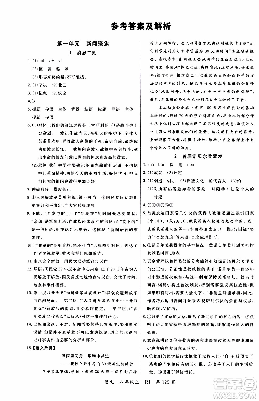 2019品至教育一線課堂語(yǔ)文八年級(jí)上冊(cè)人教版RJ參考答案