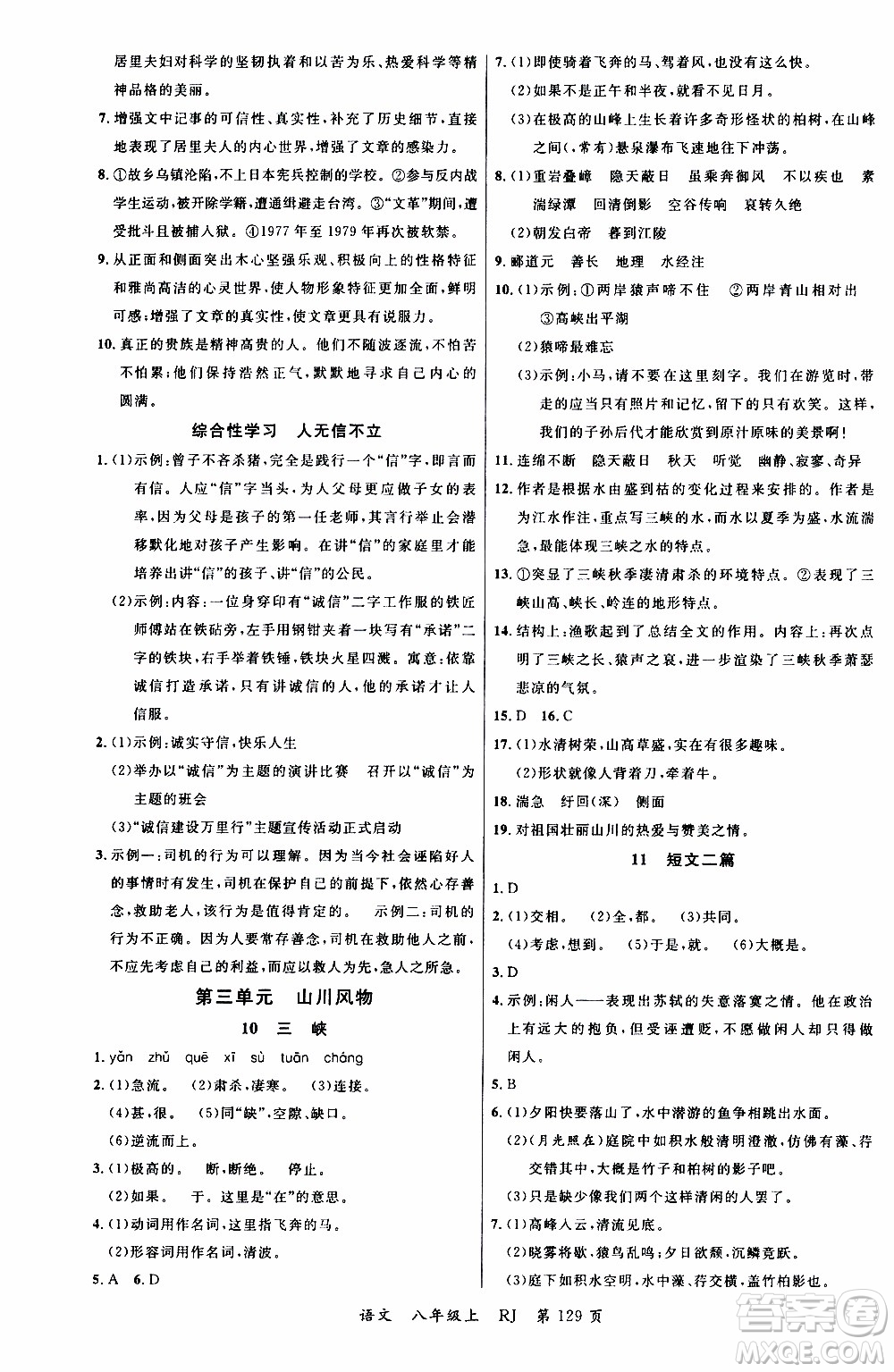 2019品至教育一線課堂語(yǔ)文八年級(jí)上冊(cè)人教版RJ參考答案