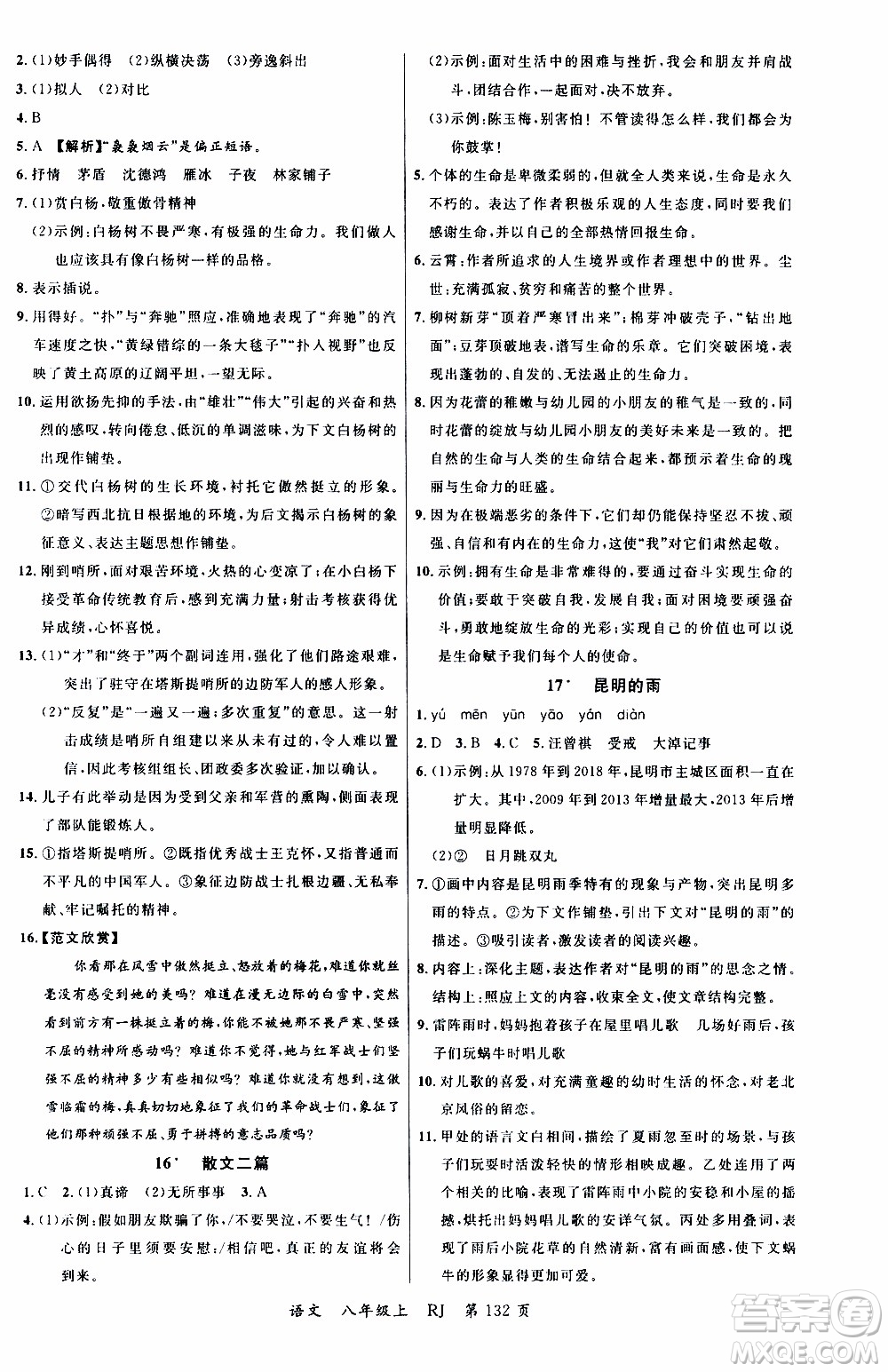 2019品至教育一線課堂語(yǔ)文八年級(jí)上冊(cè)人教版RJ參考答案